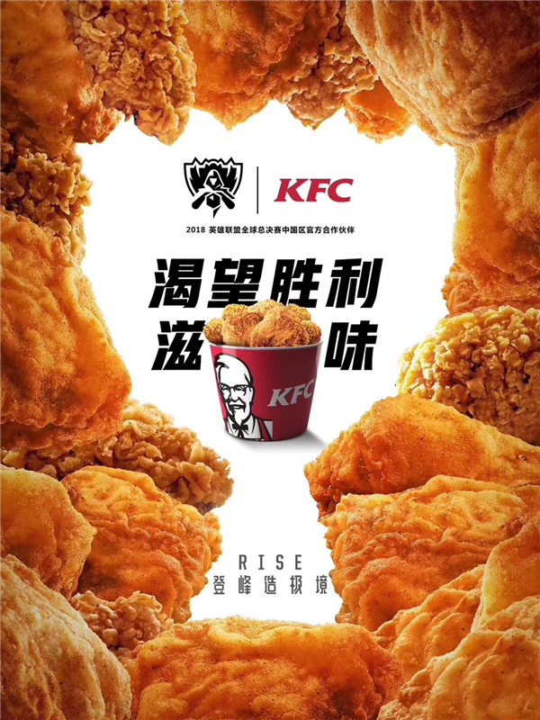 肯德基X英雄联盟S8斩获亚太媒体广告节金银大奖
