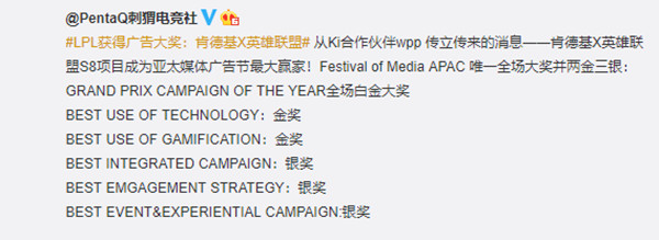 肯德基X英雄联盟S8斩获亚太媒体广告节金银大奖