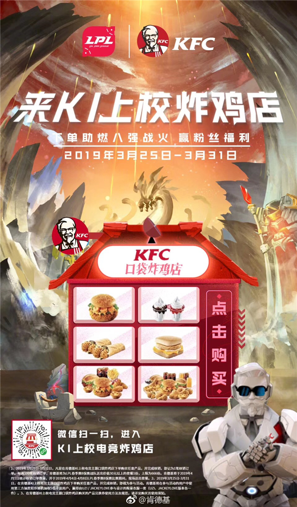 肯德基X英雄联盟S8斩获亚太媒体广告节金银大奖