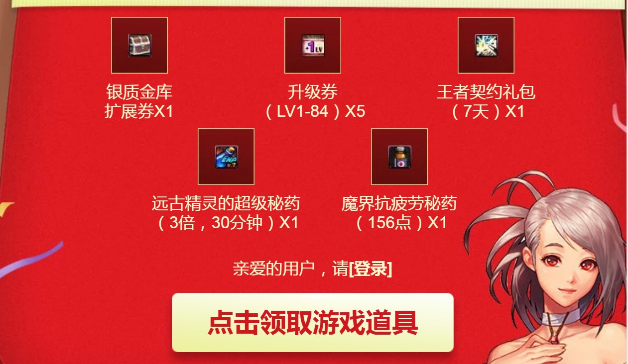 《DNF》三月份新手礼包活动地址