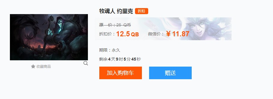 《LOL》4月4日至4月8日半价英雄皮肤限时抢