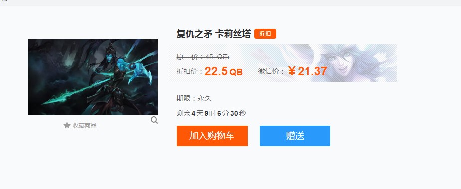 《LOL》4月4日至4月8日半价英雄皮肤限时抢