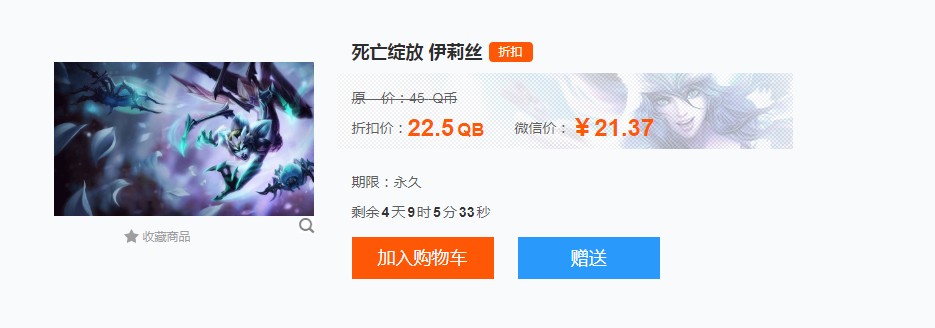 《LOL》4月4日至4月8日半价英雄皮肤限时抢