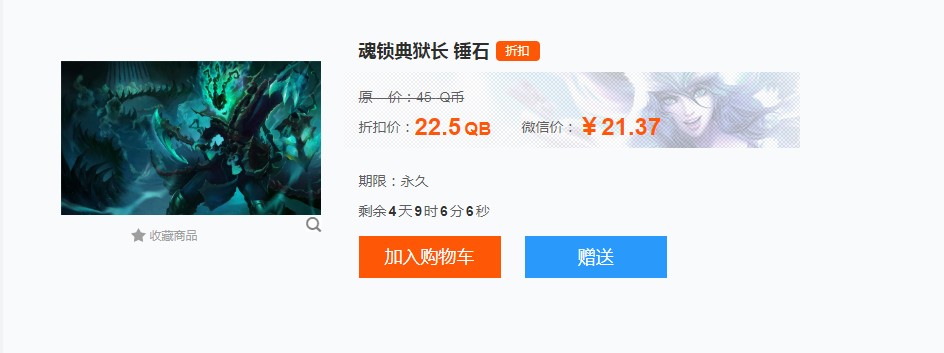 《LOL》4月4日至4月8日半价英雄皮肤限时抢