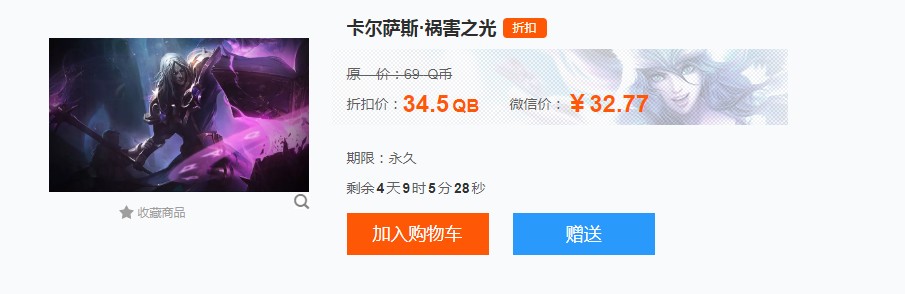 《LOL》4月4日至4月8日半价英雄皮肤限时抢