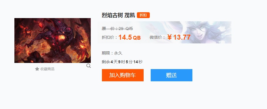 《LOL》4月4日至4月8日半价英雄皮肤限时抢