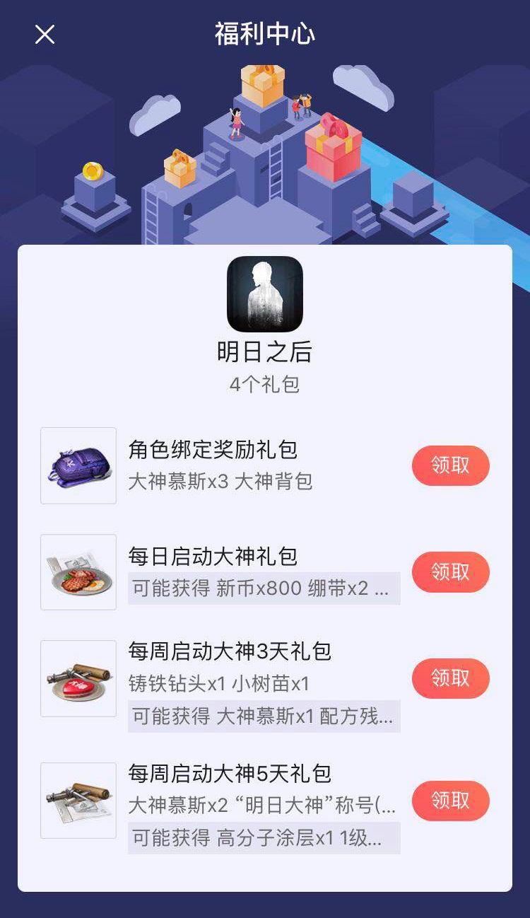 书写你的末世启示录 网易大神《明日之后》剧情有奖征集开启