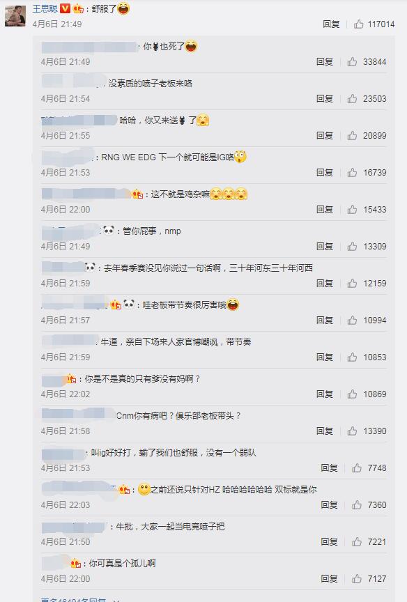 RNG止步LOL春季赛八强 王思聪官博留言嘲讽引骂战