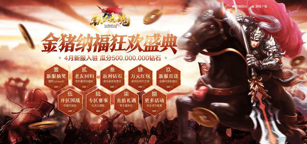 今日开服《铁血龙魂》狂欢盛典送5亿红包