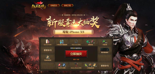 今日开服《铁血龙魂》狂欢盛典送5亿红包