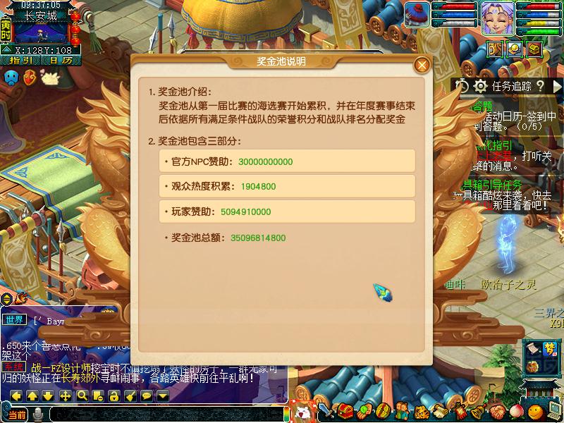 烽烟四起!《梦幻西游》电脑版X9联赛奖金池已突破350亿!