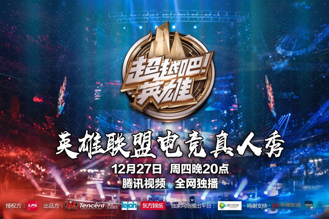 亮相戛纳推介，《超越吧!英雄》为世界提供“中国方案”