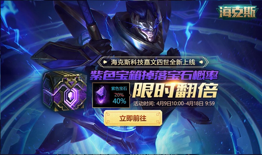 《LOL》海克斯科技嘉文四世全新上线 紫色宝箱掉落宝石概率限时翻倍