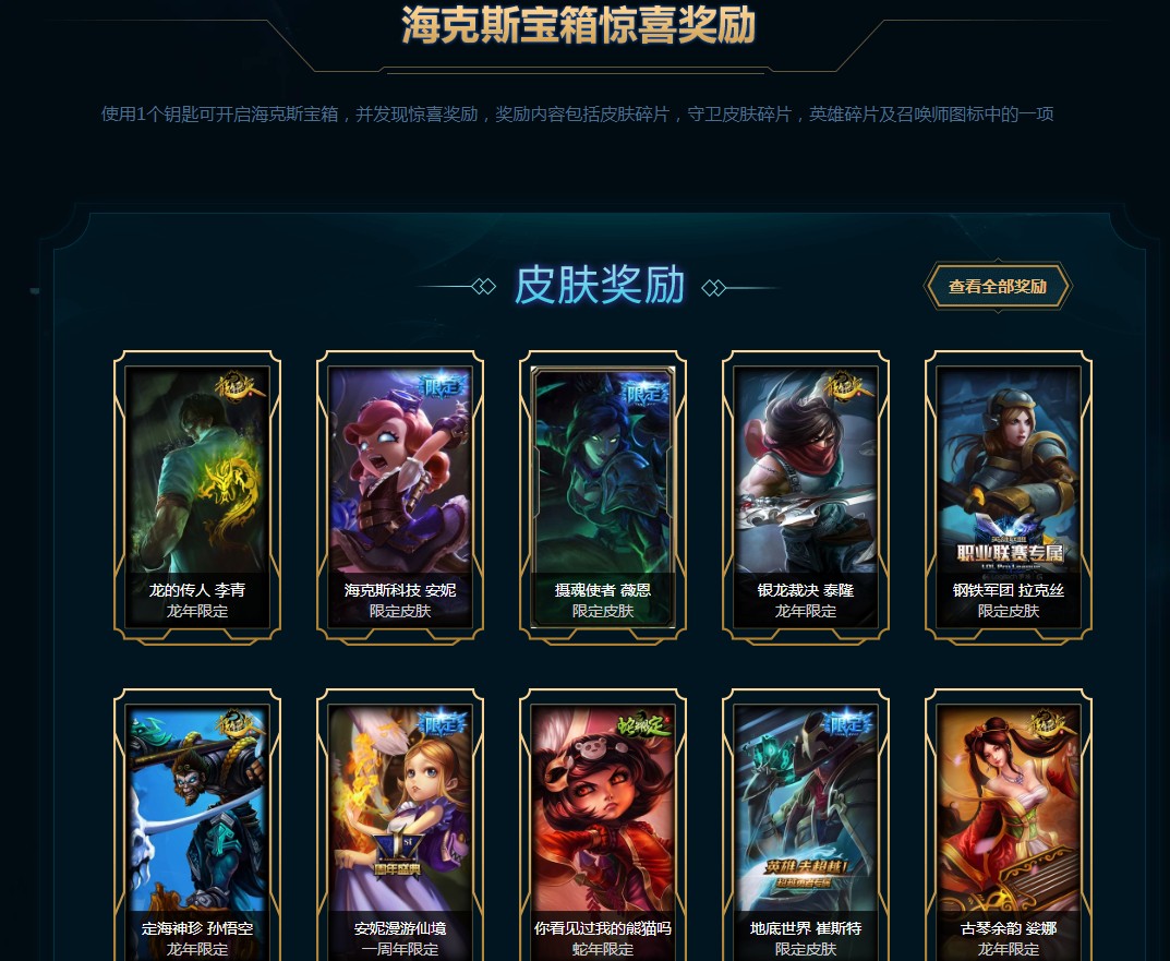 《LOL》海克斯科技嘉文四世全新上线 紫色宝箱掉落宝石概率限时翻倍