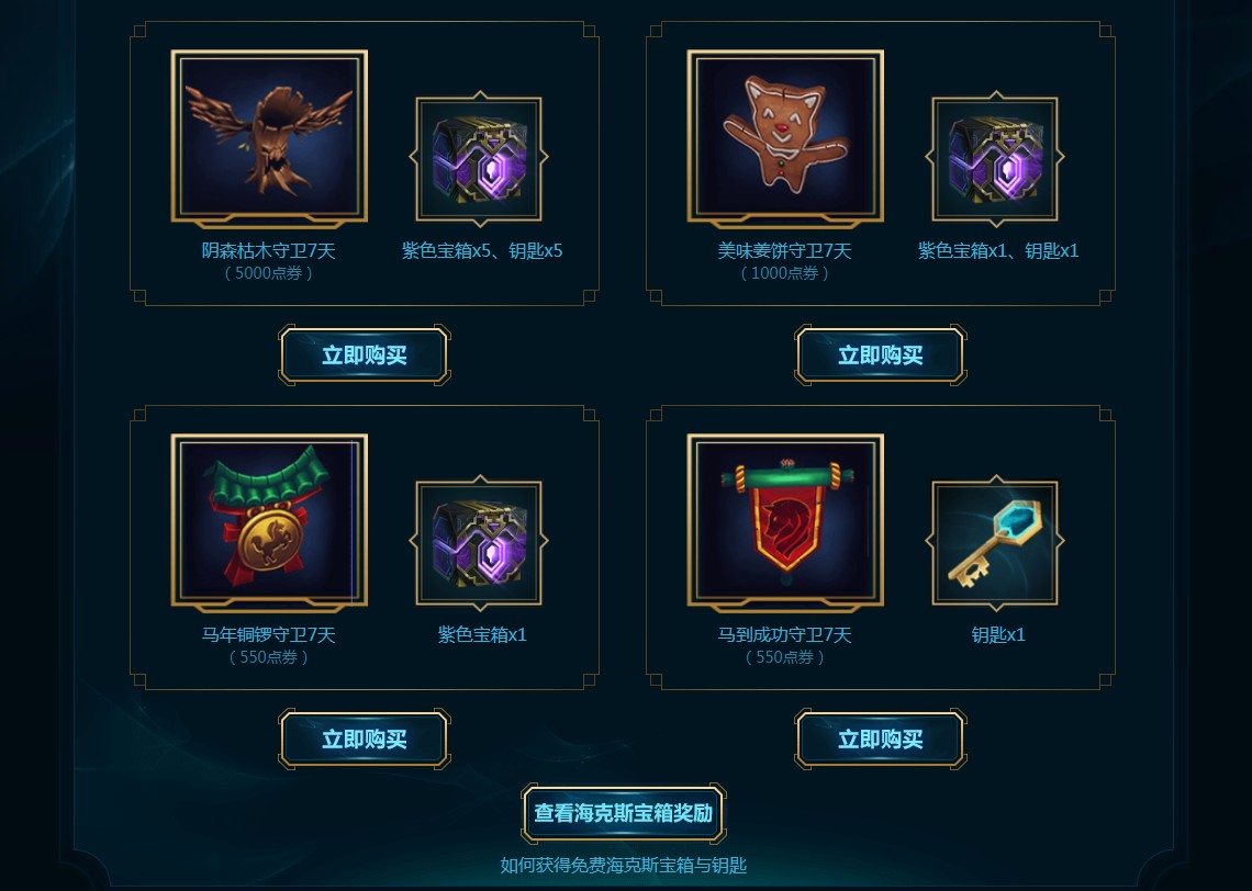 《LOL》海克斯科技嘉文四世全新上线 紫色宝箱掉落宝石概率限时翻倍