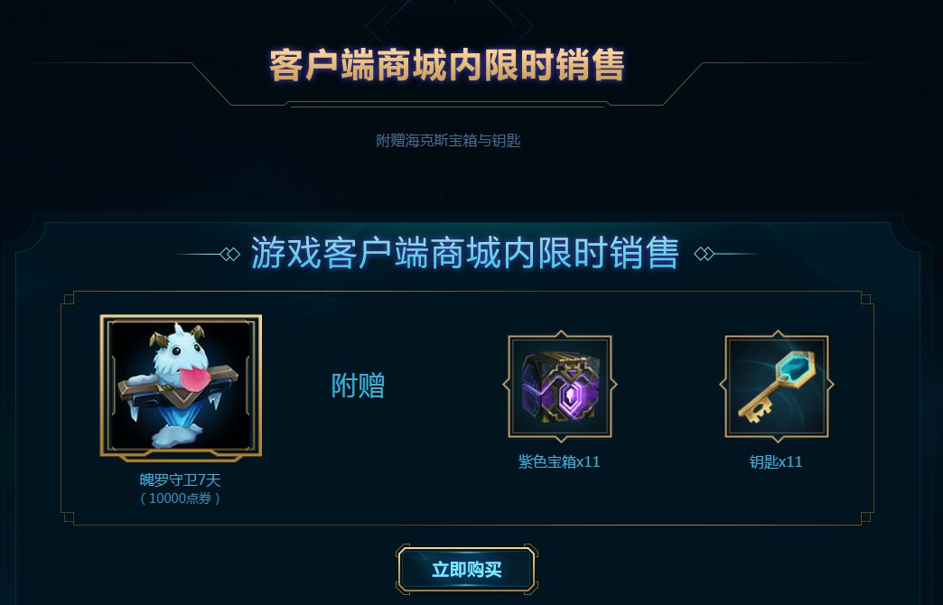 《LOL》海克斯科技嘉文四世全新上线 紫色宝箱掉落宝石概率限时翻倍