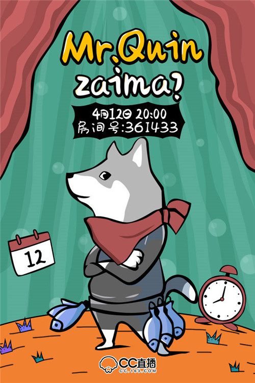 Mr Quin秦川主机巨神归来4月12日网易CC首播!