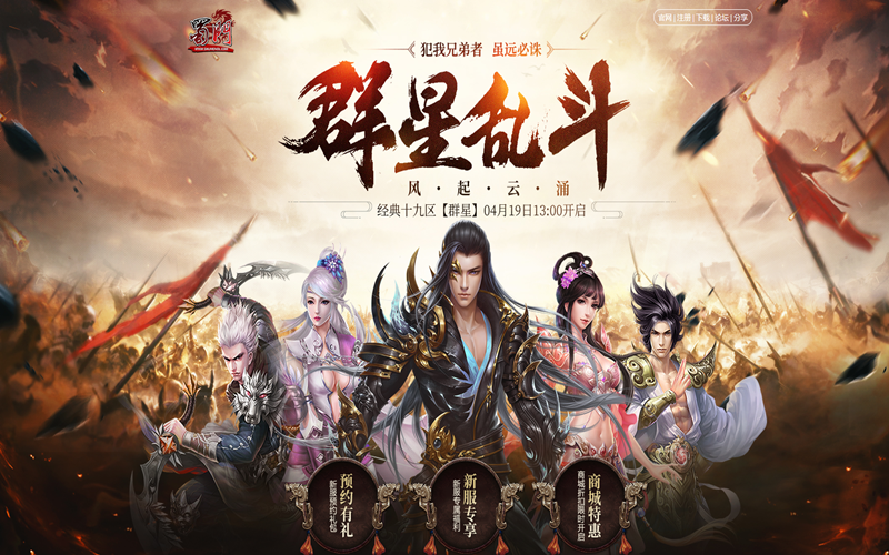 打造最火PK战场 绿岸《蜀门》激情大区将启