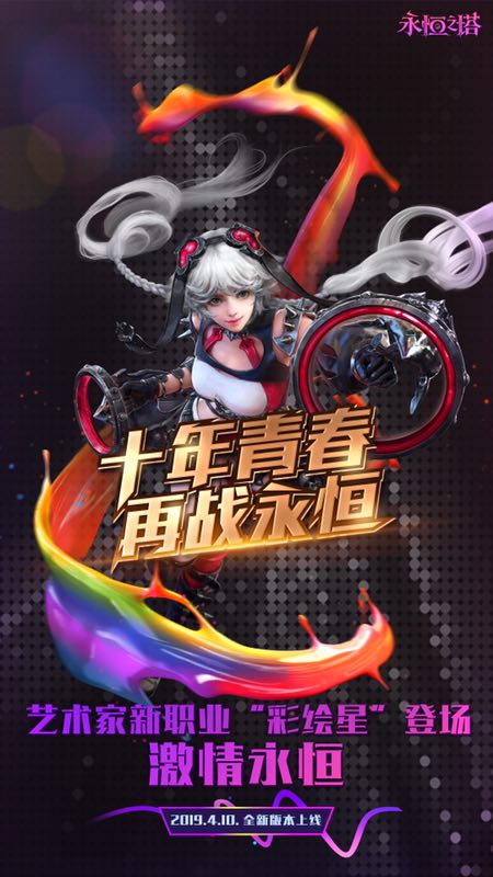 《永恒之塔》新职业上线，玩家：放开那个彩绘星，让我来!