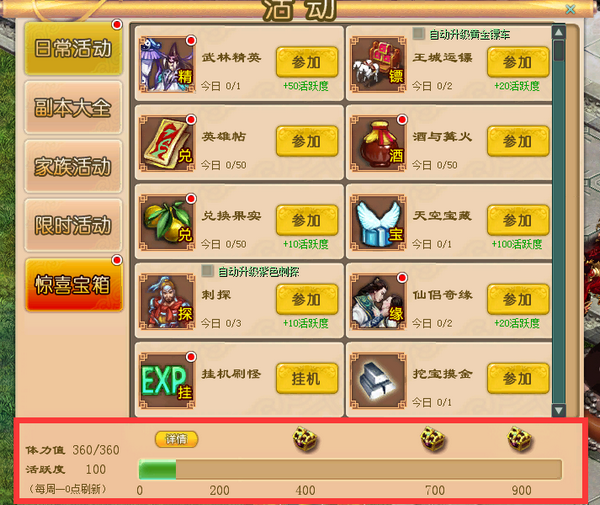 上线送福《铁血龙魂》狂欢盛典新服好礼直送