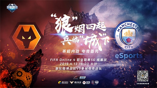 “狼”烟四起，兵临“城”下，FSL揭幕战首度上演英超电竞德比