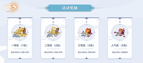 倾天下绫罗绸缎，造大荒锦绣华裳!《天下3》华服原创设计大赛等你!