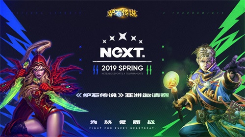 网易电竞NeXT春季赛《炉石传说》巅峰争霸赛启幕 新版本竞技场初探