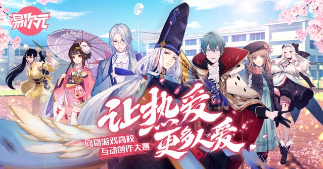 评委阵容曝光!与行业大牛相约网易游戏高校互动创作大赛