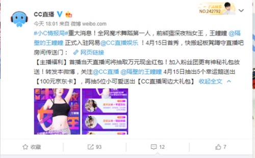 全网魔术舞蹈第一人，前熊猫大咖女主播 王瞳瞳正式入驻CC直播