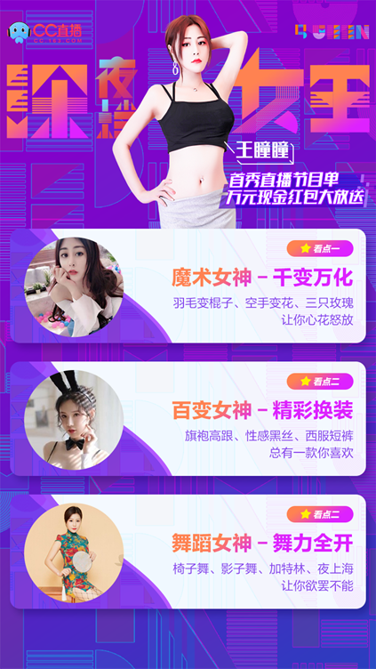 全网魔术舞蹈第一人，前熊猫大咖女主播 王瞳瞳正式入驻CC直播