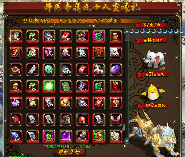 《铁血龙魂》狂欢盛典第二弹 新服送15星装备