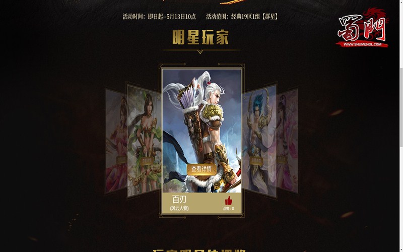 明星玩家带队 绿岸《蜀门》喊你回归江湖