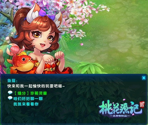 《桃花源记2》新服“水秀明山”秀丽开启中!