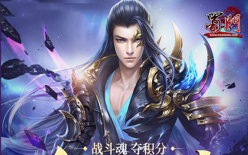 全民斗魂 绿岸《蜀门》福利H5今日上线