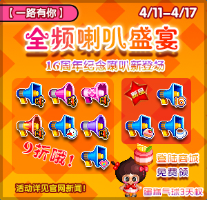 《泡泡堂》16周年盛典，一路有你甜蜜如初