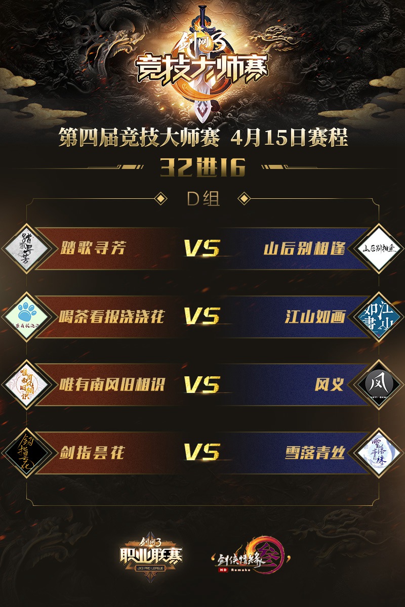 《剑网3》四月剧情大片抢先爆料 内含新外装彩蛋