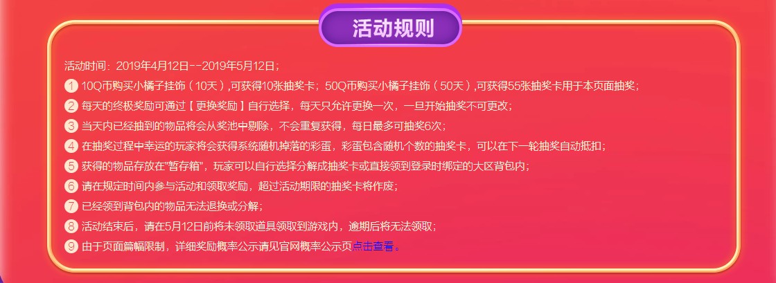 《QQ飞车》4月每日一抽活动地址