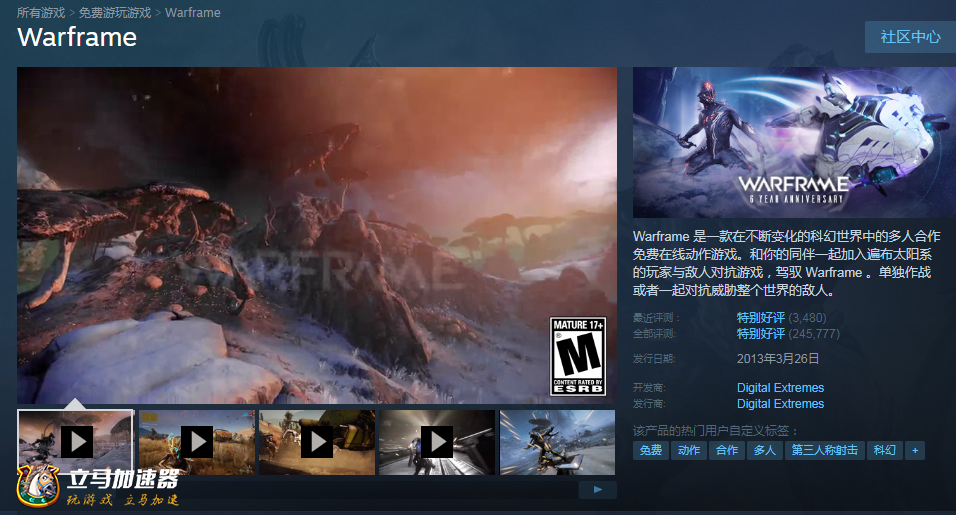 玩《星际战甲》用什么加速器? 立马加速器48小时免费加速