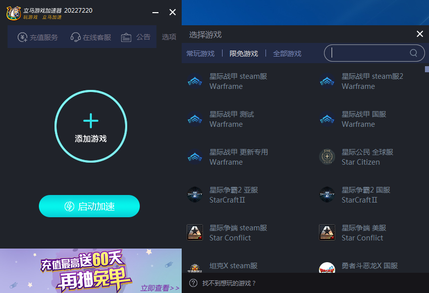 玩《星际战甲》用什么加速器? 立马加速器48小时免费加速