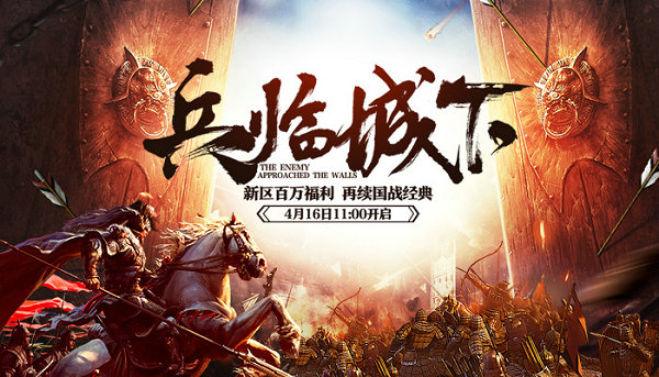 阿战火再燃《铁血龙魂》狂欢盛典邀你共战新区