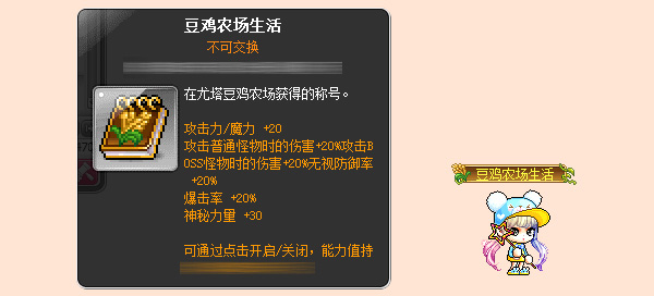 春暖花开播种季，《冒险岛》的豆鸡农场开工啦!