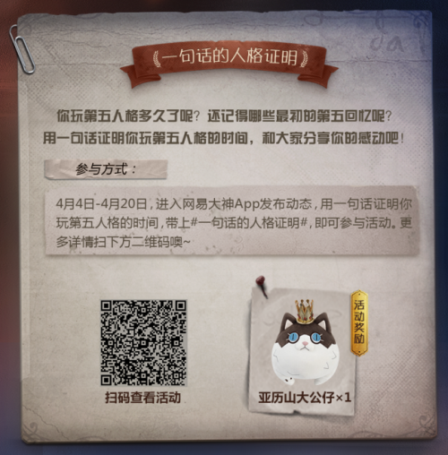 第五人格周年庆活动上线 上网易大神领三重好礼