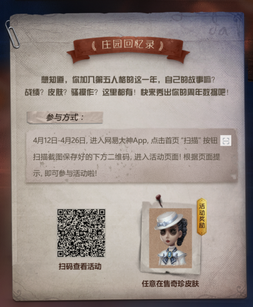 第五人格周年庆活动上线 上网易大神领三重好礼