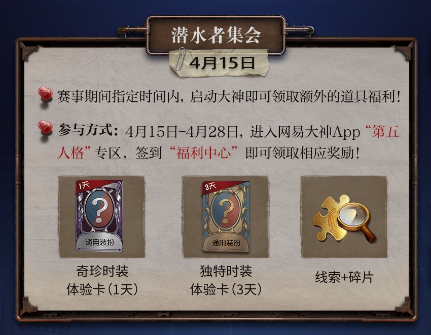 第五人格全球赛活动上线!上网易大神参与活动 赢丰厚奖励