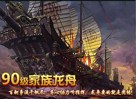 福利再升级《铁血龙魂》新区家族狂欢