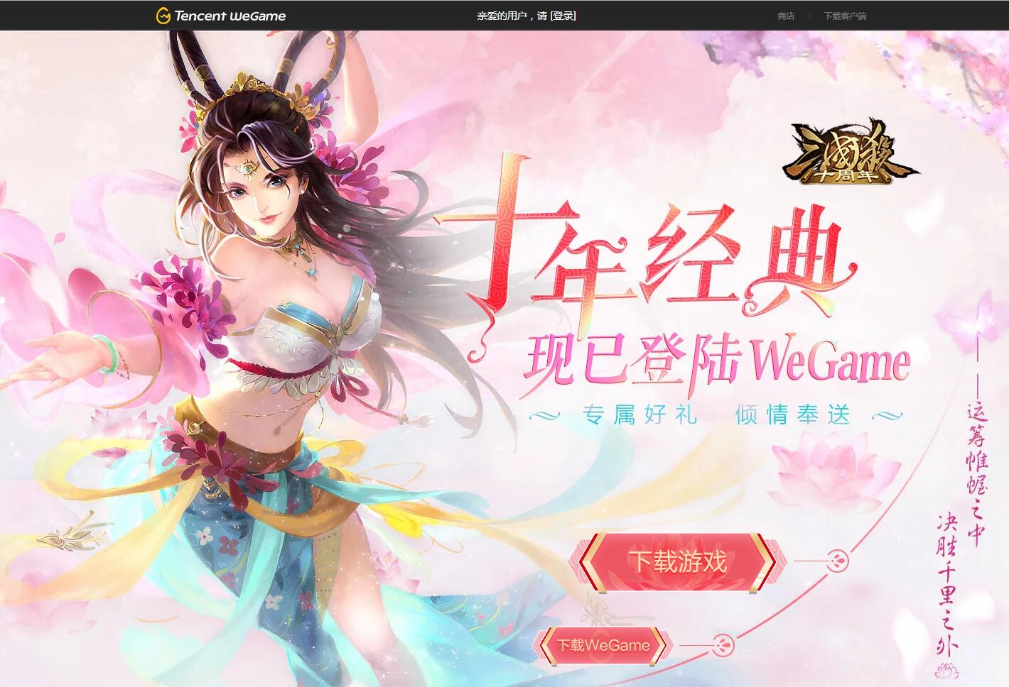 专属皮肤及奖励 WeGame《三国杀》今日已正式上线