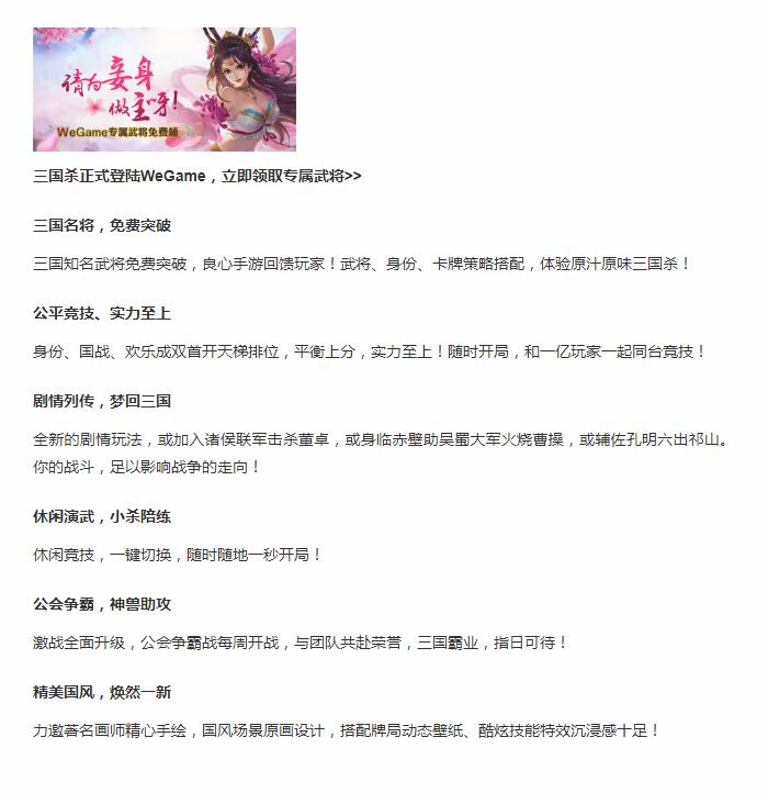 专属皮肤及奖励 WeGame《三国杀》今日已正式上线