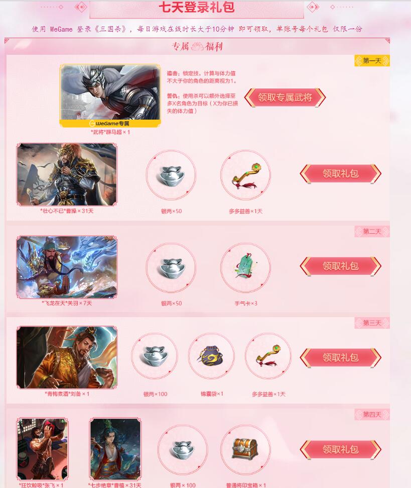 专属皮肤及奖励 WeGame《三国杀》今日已正式上线