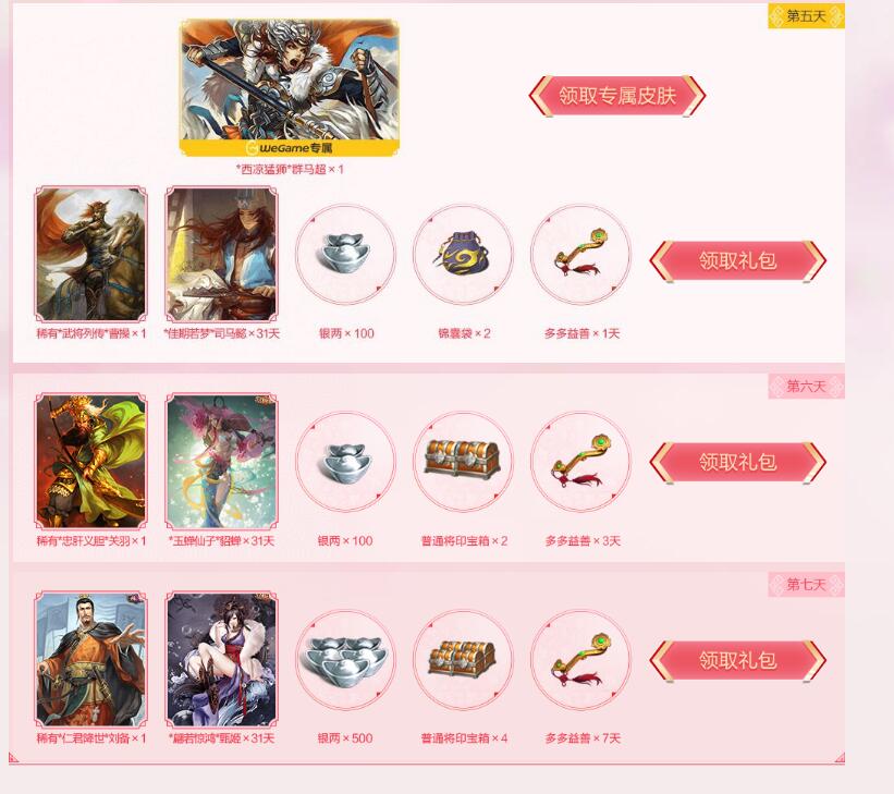 专属皮肤及奖励 WeGame《三国杀》今日已正式上线