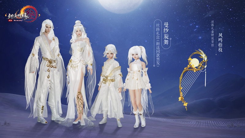 《剑网3》4月外观今日上架 群舞特效瞩目